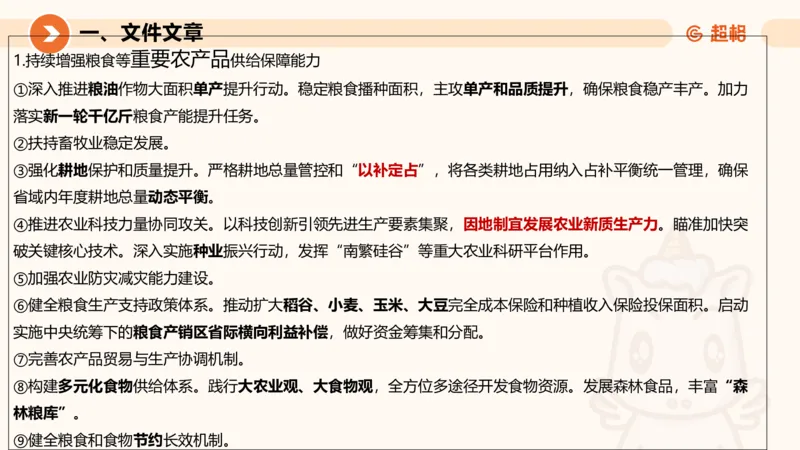 2025年2月时政讲练（下）PPT_2026考公资料_（05）超格_超格时政_时政2025超格时政讲练班⭐⭐⭐_ppt