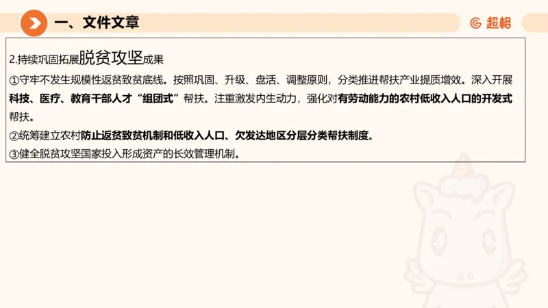 2025年2月时政讲练（下）PPT_2026考公资料_（05）超格_超格时政_时政2025超格时政讲练班⭐⭐⭐_ppt