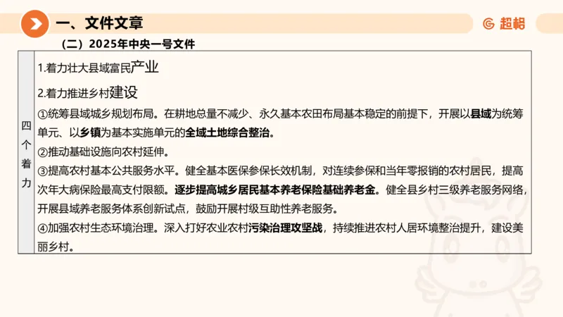 2025年2月时政讲练（下）PPT_2026考公资料_（05）超格_超格时政_时政2025超格时政讲练班⭐⭐⭐_ppt