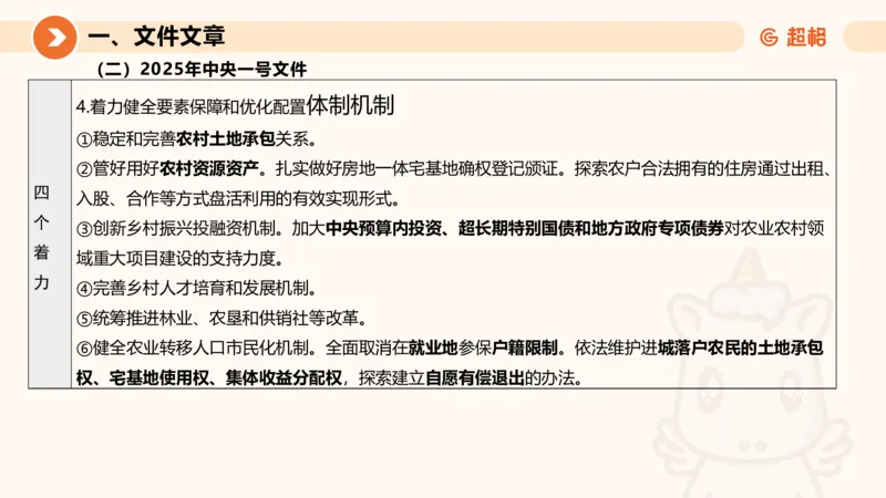 2025年2月时政讲练（下）PPT_2026考公资料_（05）超格_超格时政_时政2025超格时政讲练班⭐⭐⭐_ppt