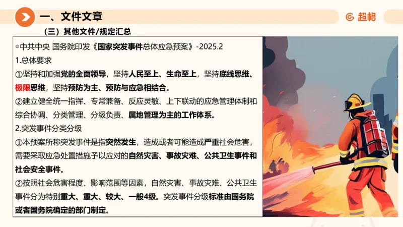 2025年2月时政讲练（下）PPT_2026考公资料_（05）超格_超格时政_时政2025超格时政讲练班⭐⭐⭐_ppt