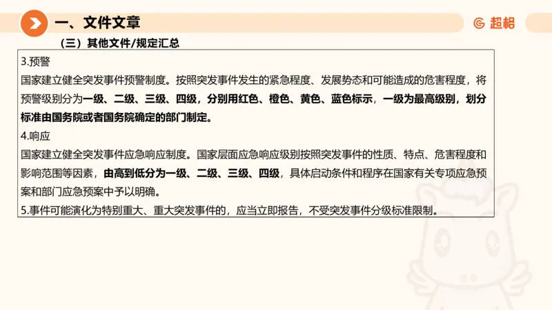 2025年2月时政讲练（下）PPT_2026考公资料_（05）超格_超格时政_时政2025超格时政讲练班⭐⭐⭐_ppt