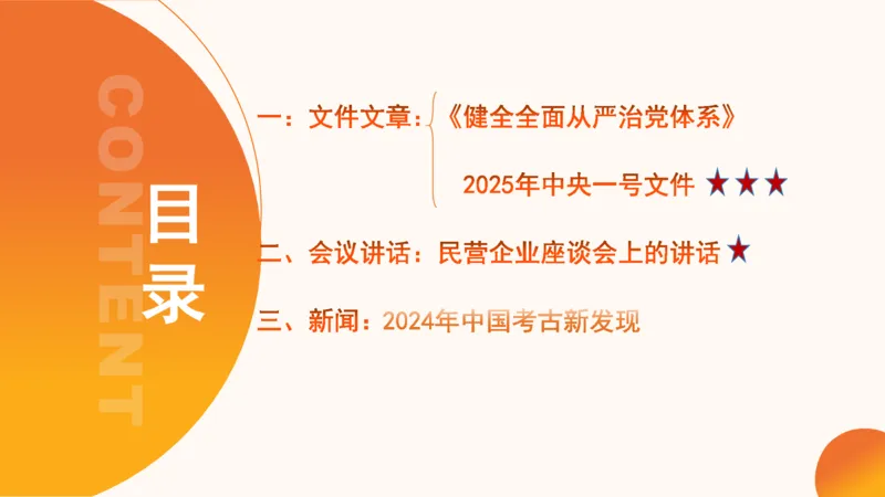 2025年2月时政讲练（下）PPT_2026考公资料_（05）超格_超格时政_时政2025超格时政讲练班⭐⭐⭐_ppt