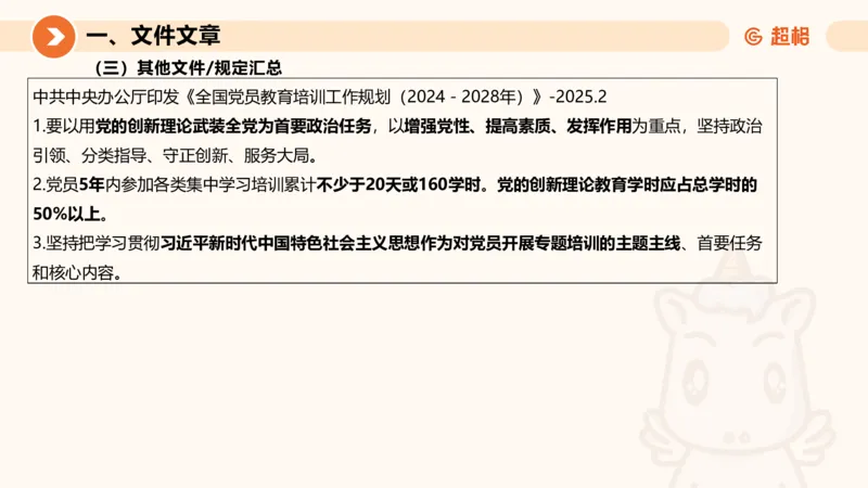 2025年2月时政讲练（下）PPT_2026考公资料_（05）超格_超格时政_时政2025超格时政讲练班⭐⭐⭐_ppt
