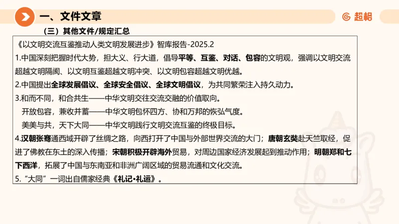 2025年2月时政讲练（下）PPT_2026考公资料_（05）超格_超格时政_时政2025超格时政讲练班⭐⭐⭐_ppt