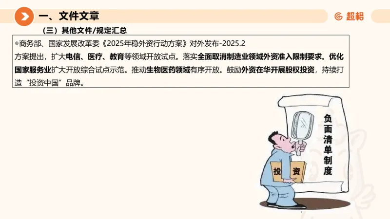 2025年2月时政讲练（下）PPT_2026考公资料_（05）超格_超格时政_时政2025超格时政讲练班⭐⭐⭐_ppt