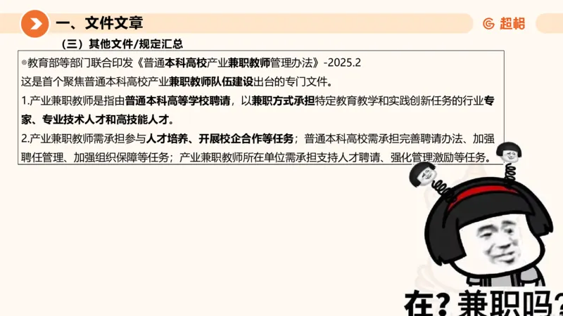 2025年2月时政讲练（下）PPT_2026考公资料_（05）超格_超格时政_时政2025超格时政讲练班⭐⭐⭐_ppt