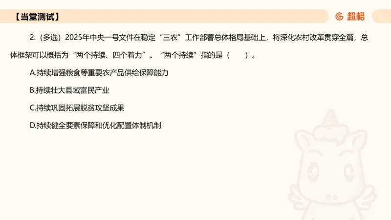 2025年2月时政讲练（下）PPT_2026考公资料_（05）超格_超格时政_时政2025超格时政讲练班⭐⭐⭐_ppt