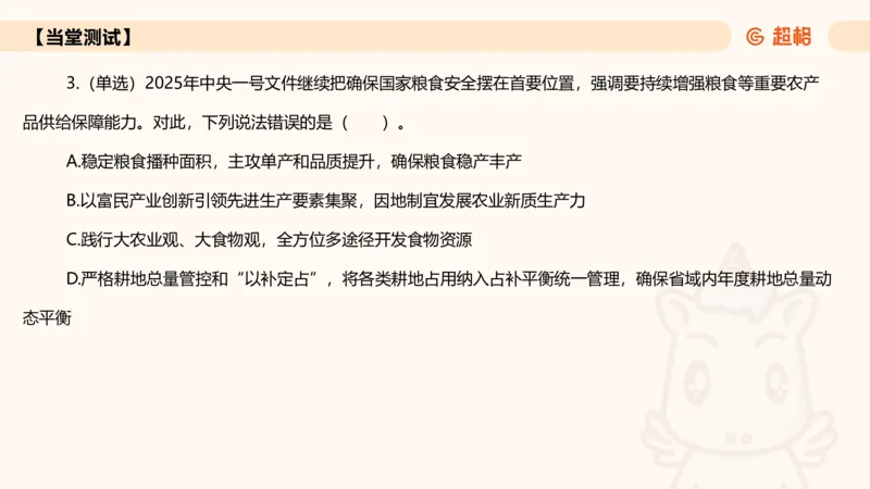 2025年2月时政讲练（下）PPT_2026考公资料_（05）超格_超格时政_时政2025超格时政讲练班⭐⭐⭐_ppt