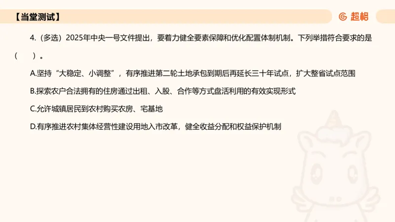 2025年2月时政讲练（下）PPT_2026考公资料_（05）超格_超格时政_时政2025超格时政讲练班⭐⭐⭐_ppt