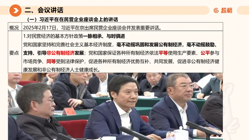 2025年2月时政讲练（下）PPT_2026考公资料_（05）超格_超格时政_时政2025超格时政讲练班⭐⭐⭐_ppt