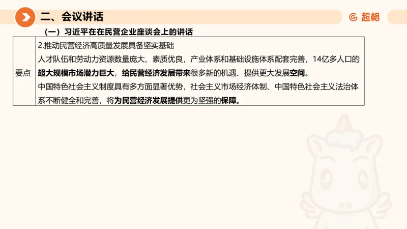 2025年2月时政讲练（下）PPT_2026考公资料_（05）超格_超格时政_时政2025超格时政讲练班⭐⭐⭐_ppt