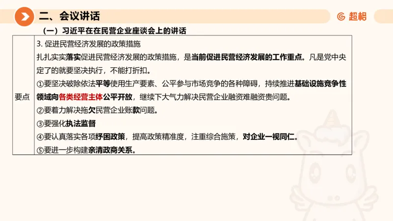 2025年2月时政讲练（下）PPT_2026考公资料_（05）超格_超格时政_时政2025超格时政讲练班⭐⭐⭐_ppt