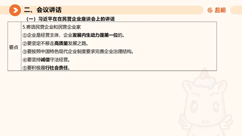 2025年2月时政讲练（下）PPT_2026考公资料_（05）超格_超格时政_时政2025超格时政讲练班⭐⭐⭐_ppt