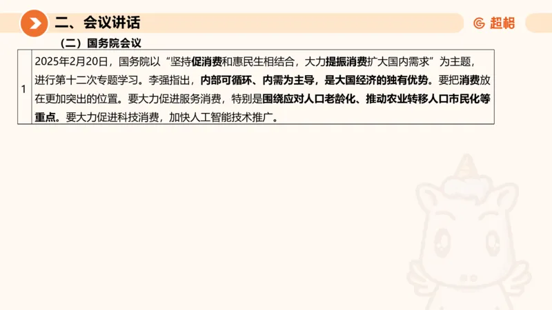 2025年2月时政讲练（下）PPT_2026考公资料_（05）超格_超格时政_时政2025超格时政讲练班⭐⭐⭐_ppt