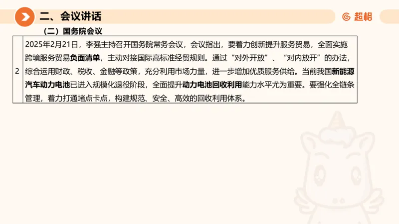 2025年2月时政讲练（下）PPT_2026考公资料_（05）超格_超格时政_时政2025超格时政讲练班⭐⭐⭐_ppt