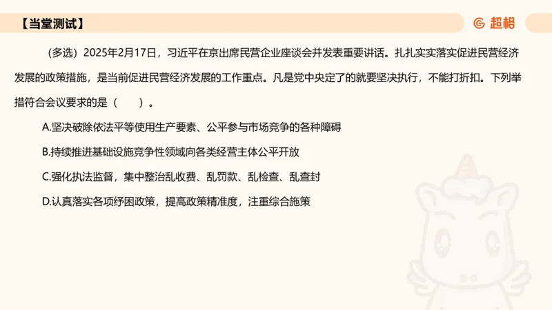2025年2月时政讲练（下）PPT_2026考公资料_（05）超格_超格时政_时政2025超格时政讲练班⭐⭐⭐_ppt