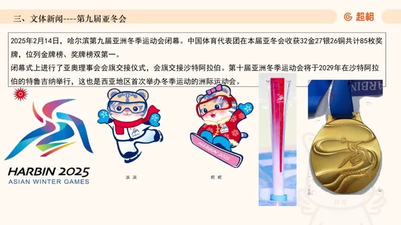 2025年2月时政讲练（下）PPT_2026考公资料_（05）超格_超格时政_时政2025超格时政讲练班⭐⭐⭐_ppt