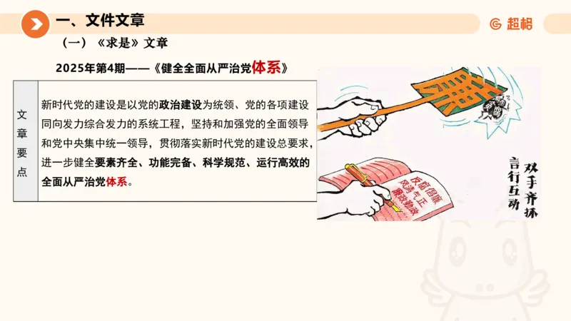 2025年2月时政讲练（下）PPT_2026考公资料_（05）超格_超格时政_时政2025超格时政讲练班⭐⭐⭐_ppt