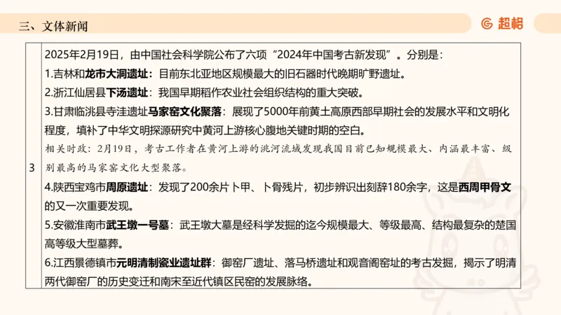 2025年2月时政讲练（下）PPT_2026考公资料_（05）超格_超格时政_时政2025超格时政讲练班⭐⭐⭐_ppt