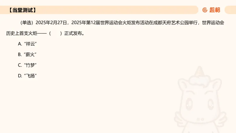 2025年2月时政讲练（下）PPT_2026考公资料_（05）超格_超格时政_时政2025超格时政讲练班⭐⭐⭐_ppt