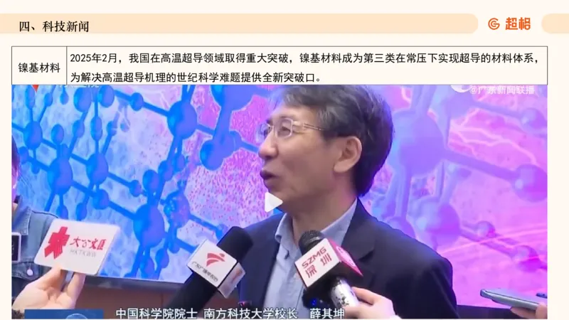 2025年2月时政讲练（下）PPT_2026考公资料_（05）超格_超格时政_时政2025超格时政讲练班⭐⭐⭐_ppt