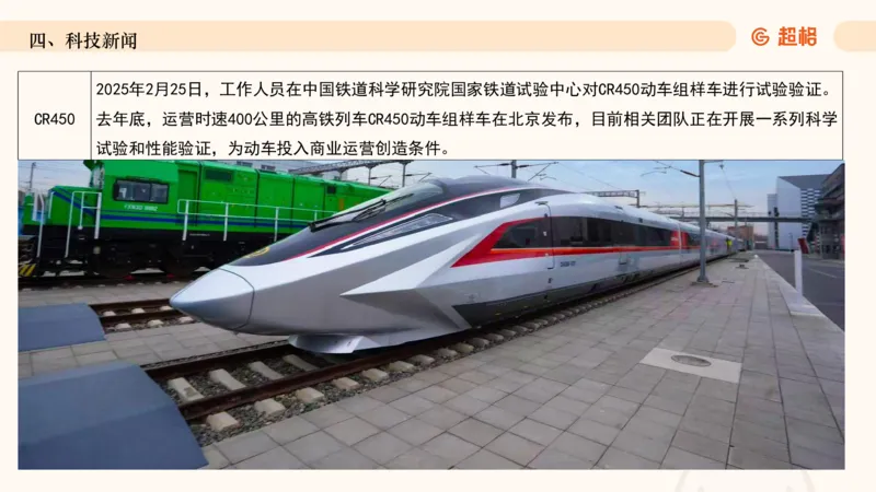 2025年2月时政讲练（下）PPT_2026考公资料_（05）超格_超格时政_时政2025超格时政讲练班⭐⭐⭐_ppt