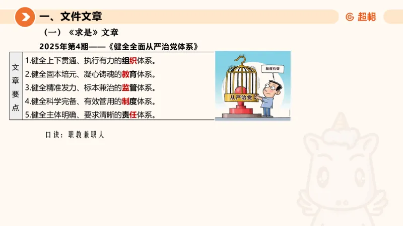 2025年2月时政讲练（下）PPT_2026考公资料_（05）超格_超格时政_时政2025超格时政讲练班⭐⭐⭐_ppt