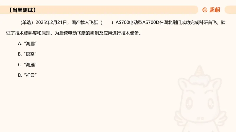 2025年2月时政讲练（下）PPT_2026考公资料_（05）超格_超格时政_时政2025超格时政讲练班⭐⭐⭐_ppt