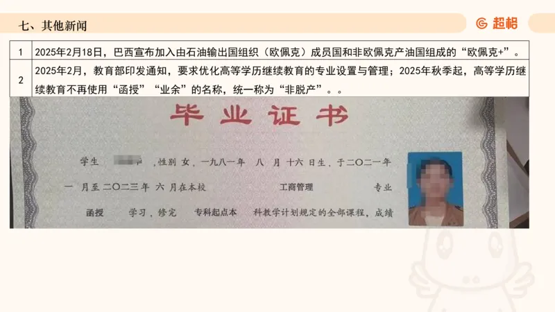 2025年2月时政讲练（下）PPT_2026考公资料_（05）超格_超格时政_时政2025超格时政讲练班⭐⭐⭐_ppt