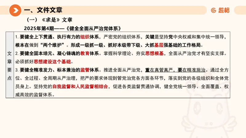 2025年2月时政讲练（下）PPT_2026考公资料_（05）超格_超格时政_时政2025超格时政讲练班⭐⭐⭐_ppt