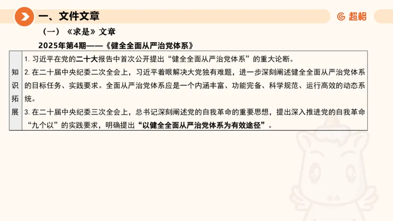 2025年2月时政讲练（下）PPT_2026考公资料_（05）超格_超格时政_时政2025超格时政讲练班⭐⭐⭐_ppt