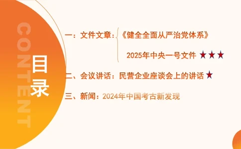 2025年2月时政讲练（下）PPT_2026考公资料_（05）超格_超格时政_时政2025超格时政讲练班⭐⭐⭐_ppt