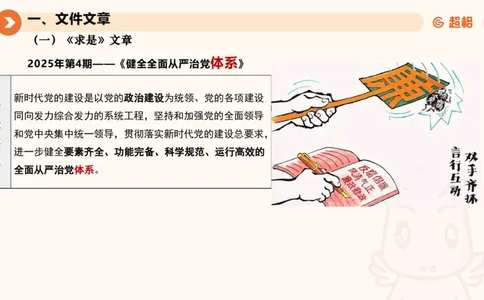 2025年2月时政讲练（下）PPT_2026考公资料_（05）超格_超格时政_时政2025超格时政讲练班⭐⭐⭐_ppt