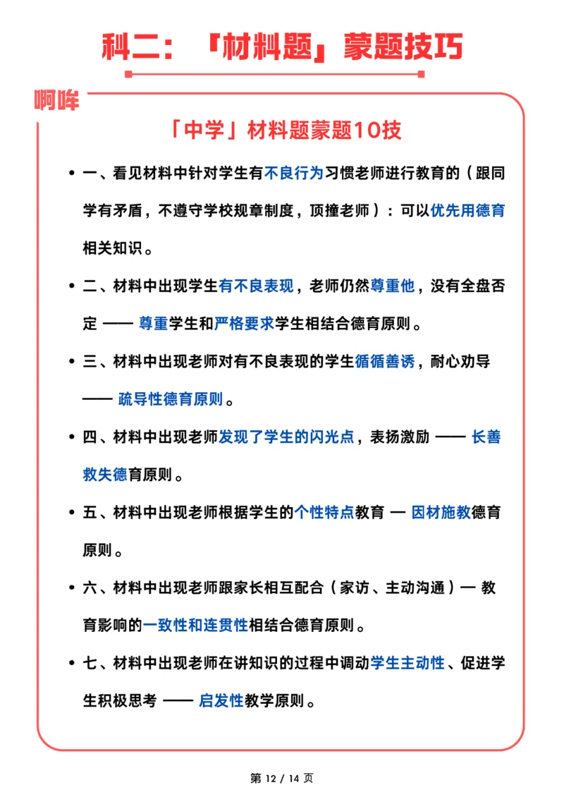 教资科二：考前抢分技巧（完整版）_教资_初高中2026教资_25下教师资格证_8.25下教资考前抢分技巧（蒙题技巧+答题模板）