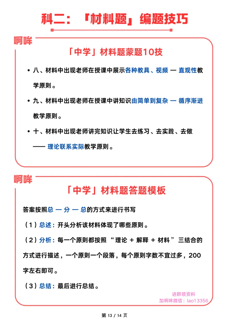 教资科二：考前抢分技巧（完整版）_教资_初高中2026教资_25下教师资格证_8.25下教资考前抢分技巧（蒙题技巧+答题模板）