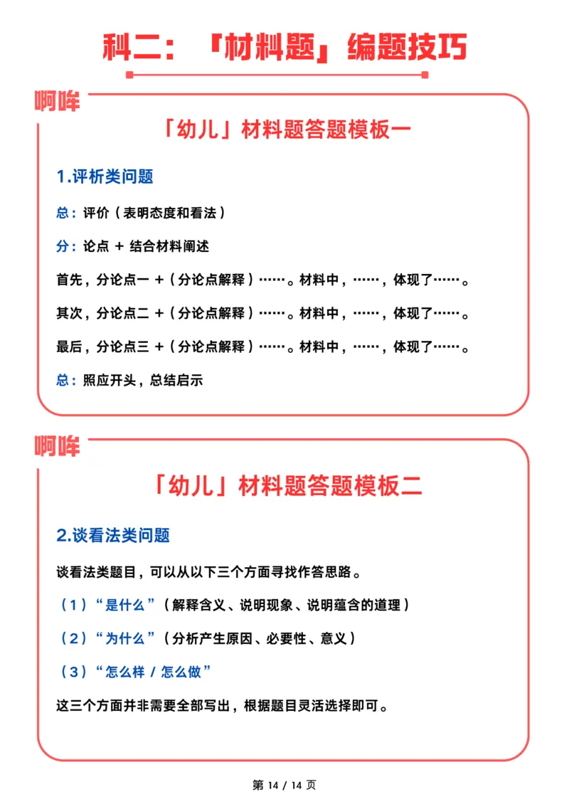 教资科二：考前抢分技巧（完整版）_教资_初高中2026教资_25下教师资格证_8.25下教资考前抢分技巧（蒙题技巧+答题模板）