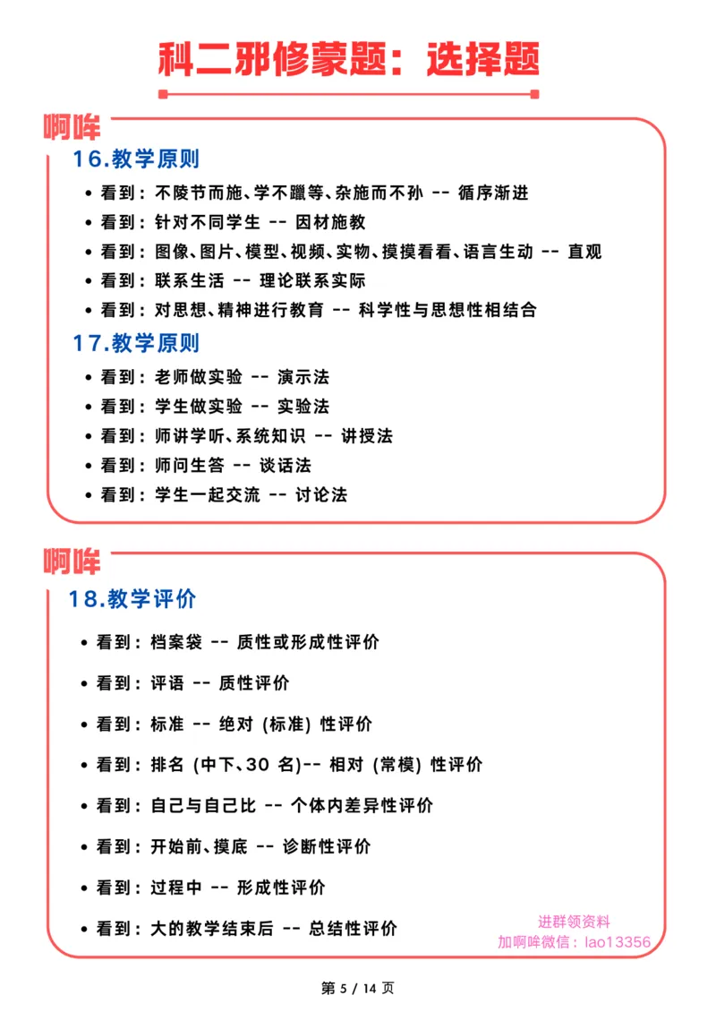 教资科二：考前抢分技巧（完整版）_教资_初高中2026教资_25下教师资格证_8.25下教资考前抢分技巧（蒙题技巧+答题模板）