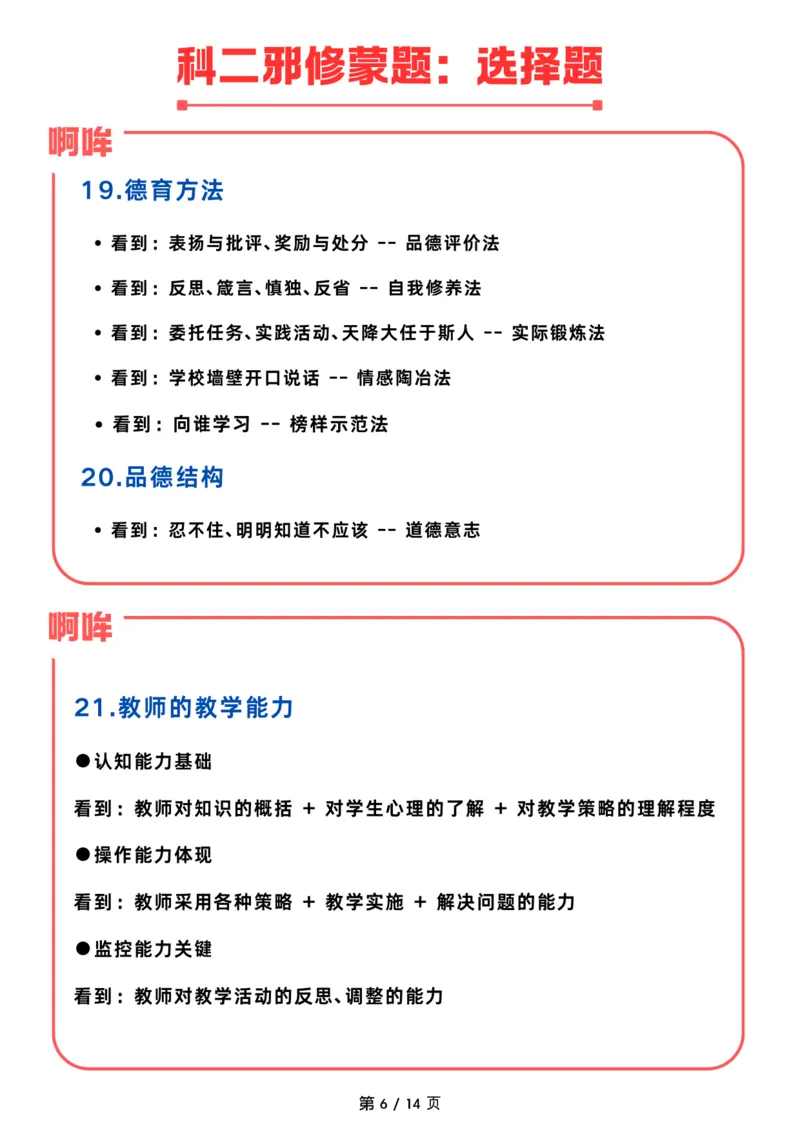 教资科二：考前抢分技巧（完整版）_教资_初高中2026教资_25下教师资格证_8.25下教资考前抢分技巧（蒙题技巧+答题模板）