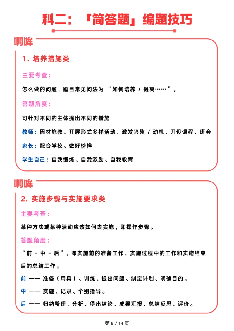 教资科二：考前抢分技巧（完整版）_教资_初高中2026教资_25下教师资格证_8.25下教资考前抢分技巧（蒙题技巧+答题模板）
