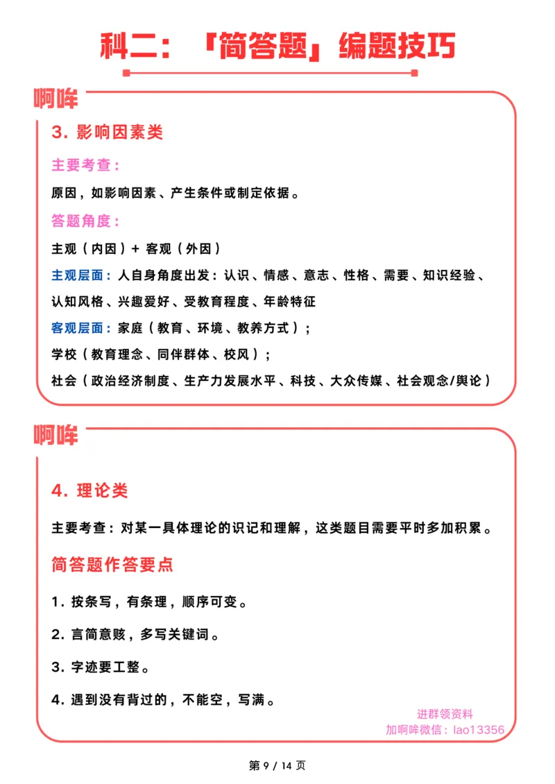 教资科二：考前抢分技巧（完整版）_教资_初高中2026教资_25下教师资格证_8.25下教资考前抢分技巧（蒙题技巧+答题模板）