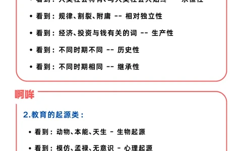 教资科二：考前抢分技巧（完整版）_教资_初高中2026教资_25下教师资格证_8.25下教资考前抢分技巧（蒙题技巧+答题模板）