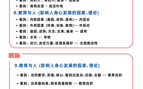 教资科二：考前抢分技巧（完整版）_教资_初高中2026教资_25下教师资格证_8.25下教资考前抢分技巧（蒙题技巧+答题模板）