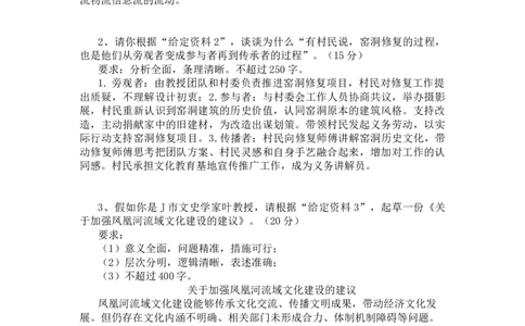 20241014申论套题第三节答案_2026考公资料_花生十三合集_套题班2025花生行测+飞扬申论套题⭐⭐_申论套题2025飞扬申论套题班一期_套题答案