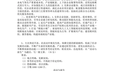 20241014申论套题第三节答案_2026考公资料_花生十三合集_套题班2025花生行测+飞扬申论套题⭐⭐_申论套题2025飞扬申论套题班一期_套题答案