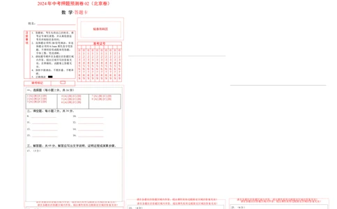 2024年中考押题预测卷02（北京卷）-数学（答题卡）A3_2数学总复习_赠送：2024中考模拟题数学_押题预测_2024年中考押题预测卷02（北京卷）-数学（含考试版、全解全析、参考答案、答题卡）