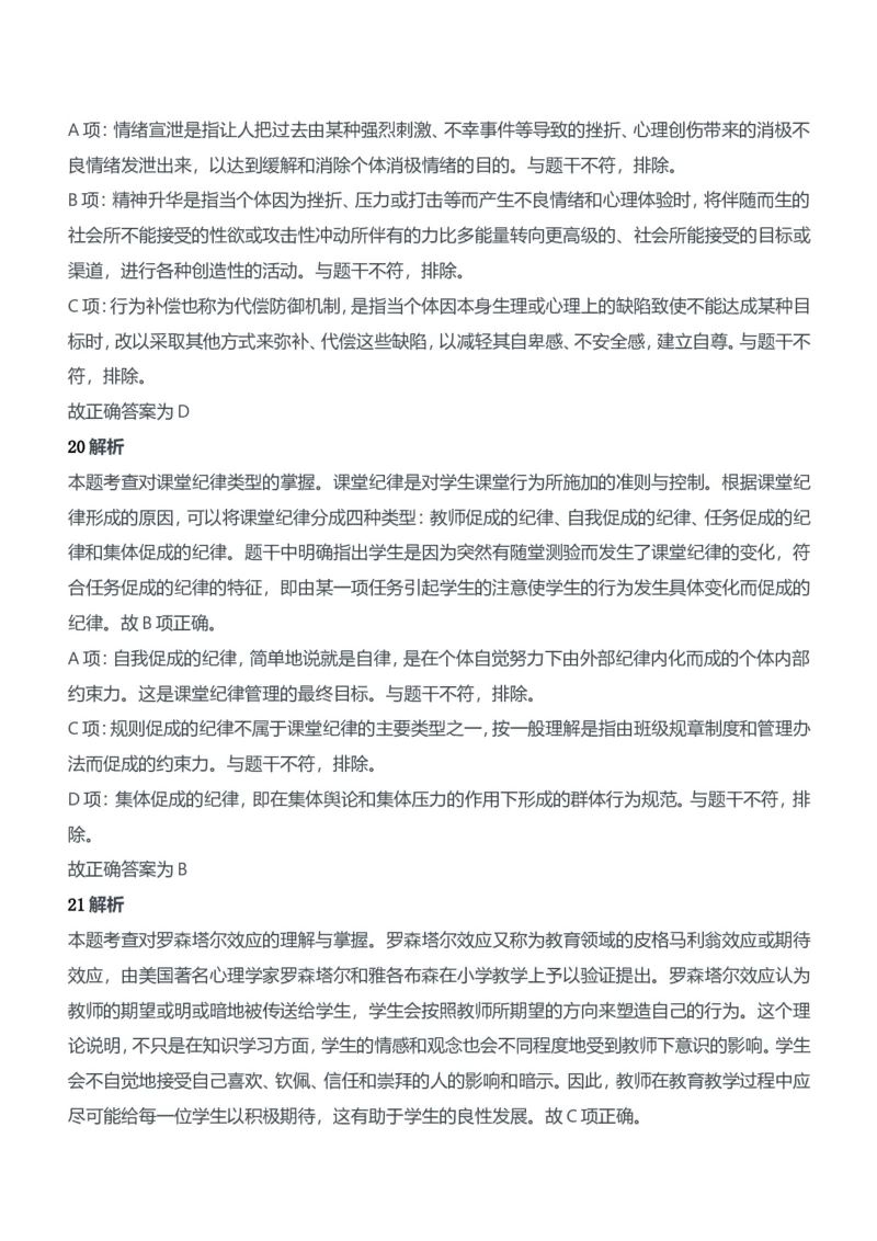 2015年上半年教师资格证考试《教育知识与能力》（中学）题参考答案_4-教培资料-26年最新资料-同步更新_初中高中教资_2025下中学教资笔试_05科一科二题库类_中学真题