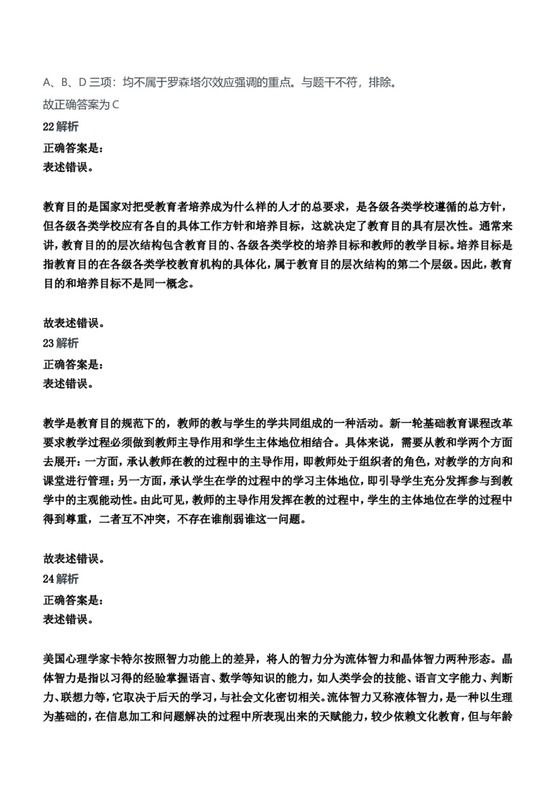 2015年上半年教师资格证考试《教育知识与能力》（中学）题参考答案_4-教培资料-26年最新资料-同步更新_初中高中教资_2025下中学教资笔试_05科一科二题库类_中学真题