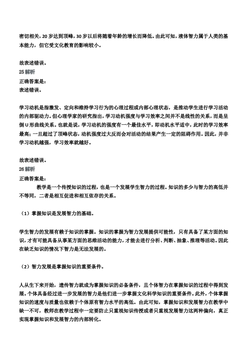 2015年上半年教师资格证考试《教育知识与能力》（中学）题参考答案_4-教培资料-26年最新资料-同步更新_初中高中教资_2025下中学教资笔试_05科一科二题库类_中学真题