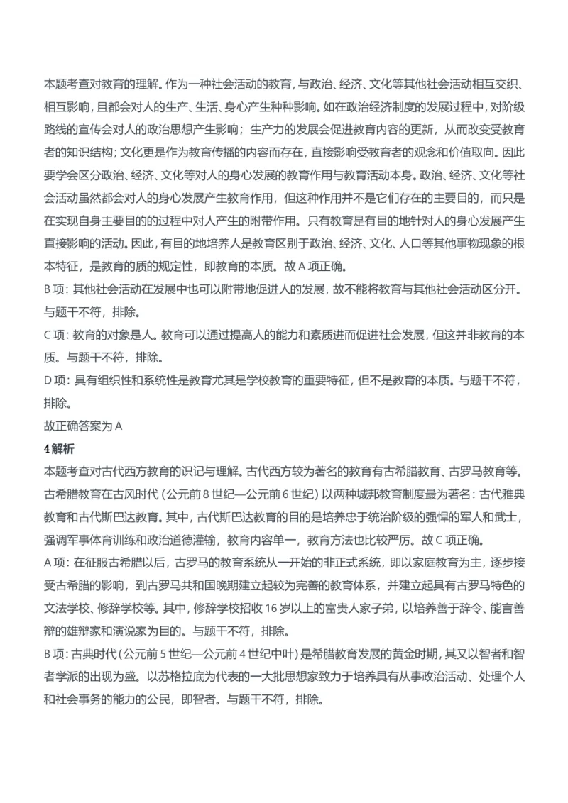 2015年上半年教师资格证考试《教育知识与能力》（中学）题参考答案_4-教培资料-26年最新资料-同步更新_初中高中教资_2025下中学教资笔试_05科一科二题库类_中学真题